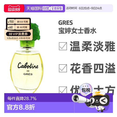 gres葛蕾歌宝婷女士香水持久