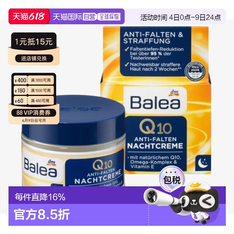 欧洲直邮德国balea芭乐雅抗皱晚霜50ml欧米茄Q10紧致皮肤弹性面霜