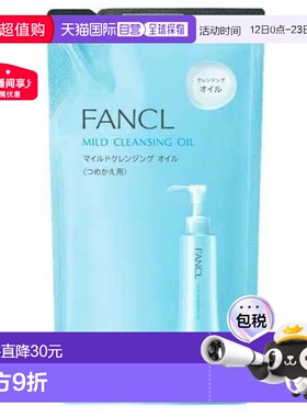 日本直邮FANCL保湿纳米净肤卸妆油替换115ml化妆品精华液正品