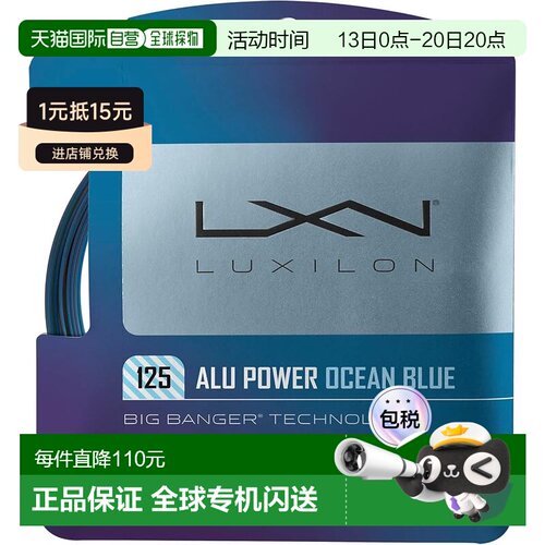 日本直邮LUXILON 网球线 ALU POWER 海洋蓝 125（蓝 x 紫）WR