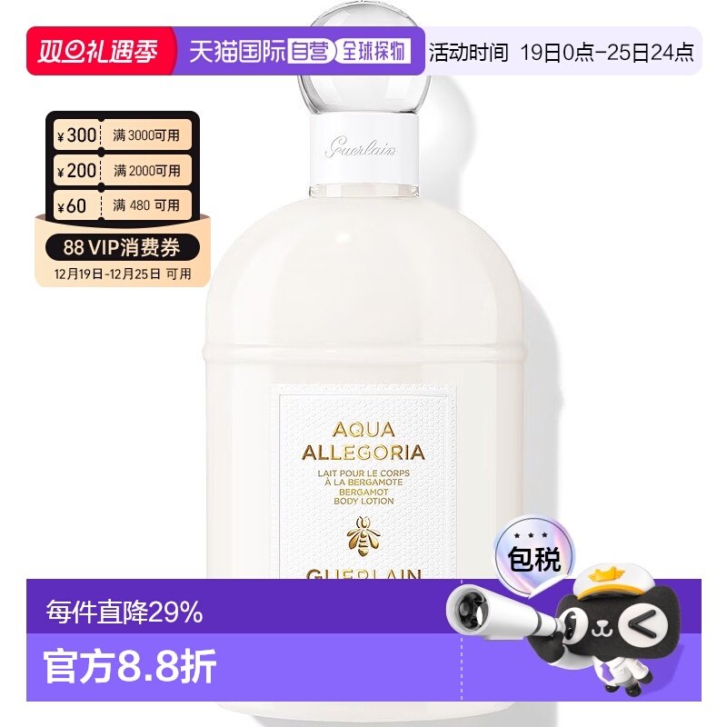 欧洲直邮Guerlain娇兰身体润肤乳滋润保湿200ml嫩滑细腻柔软正品