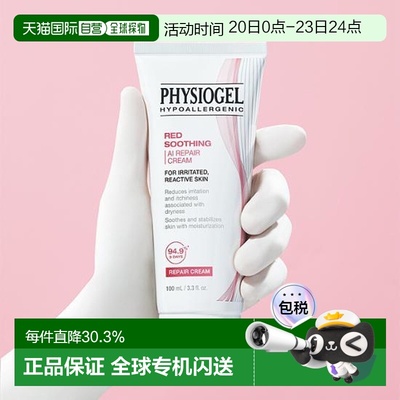 韩国直邮OLIVE YOUNG专享 Physiogel霏丝佳舒缓安肤敏感肌AI修红1