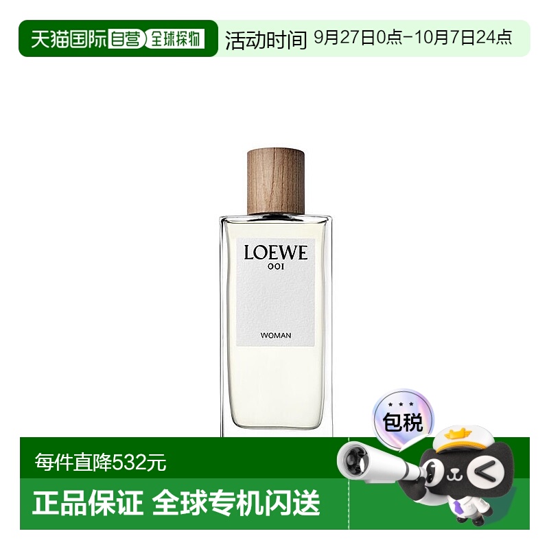欧洲直邮loewe罗意威事后清晨001女士浓香EDP 100ML正品