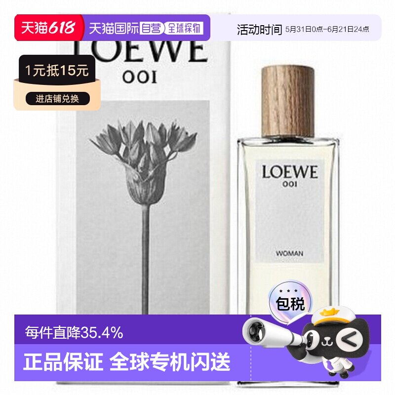 香港直邮Loewe罗意威001事后清晨女士浓香水75mlEDP清新温暖正品