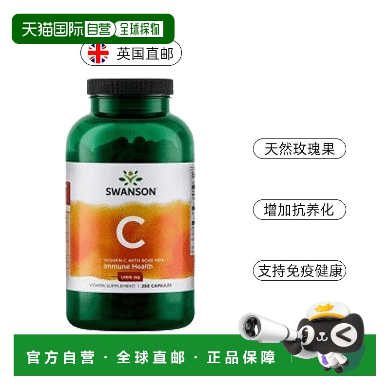 欧洲直邮swanson斯旺森维生素C玫瑰果1000mg蔷薇果亮肤VC抗氧化