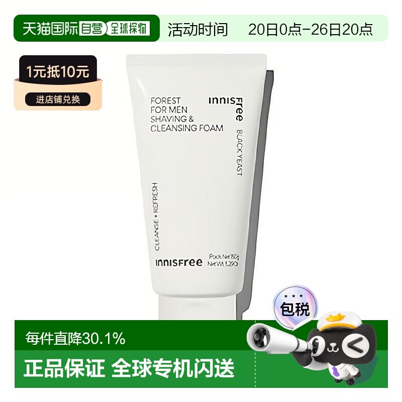 韩国直邮innisfree 悦诗风吟 森林男士保湿洁面乳洁面膏150g剃须