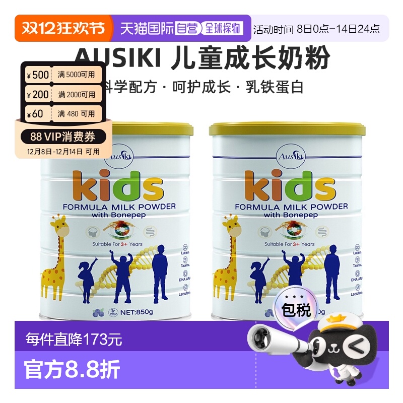 澳大利亚直邮Ausiki儿童成长奶粉3岁以上高钙蛋白质营养850g*2罐