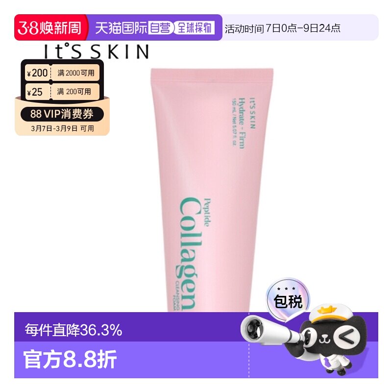 韩国直邮伊思 ITS SKIN 胶原多肽水润保湿柔润净爽洗面奶 150ml