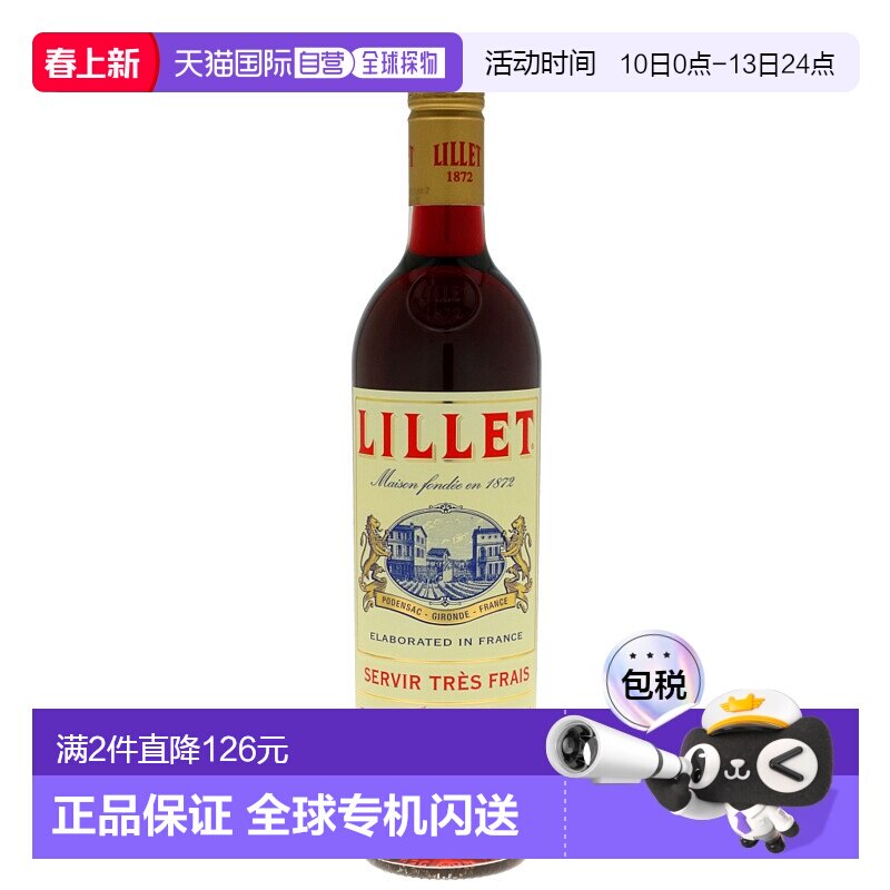 欧洲直邮lillet利莱红苦艾酒17%vol750法国洋酒原装进口口感独特
