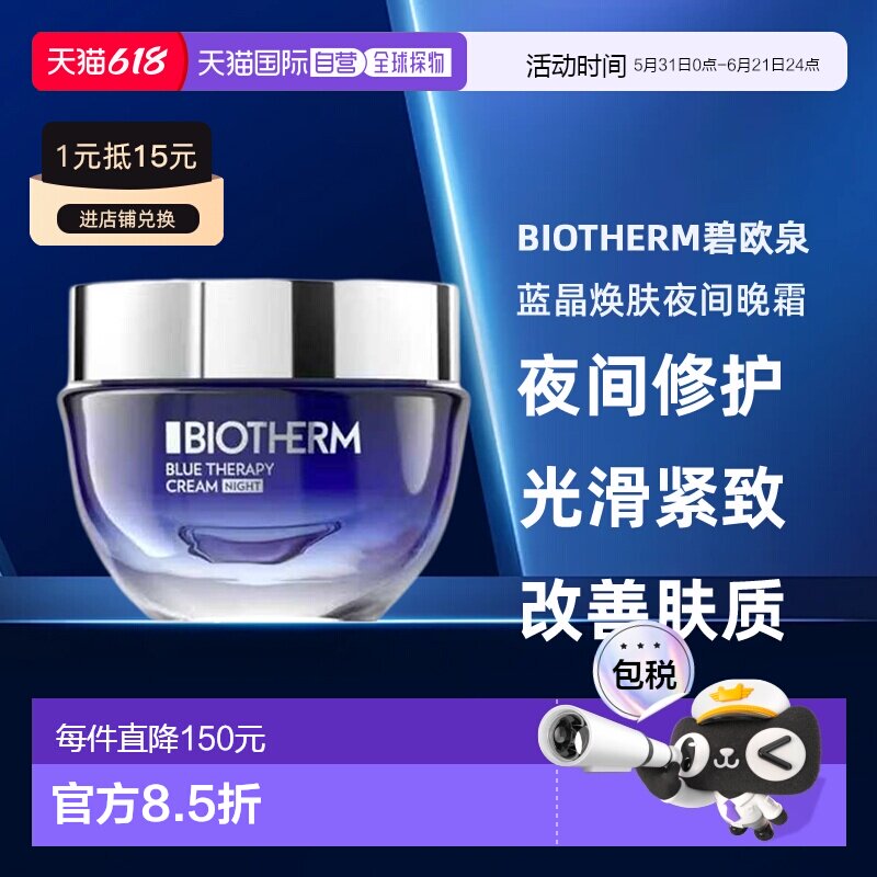 欧洲直邮Biotherm碧欧泉蓝晶焕肤夜间晚霜50毫升抗皱新旧版正品