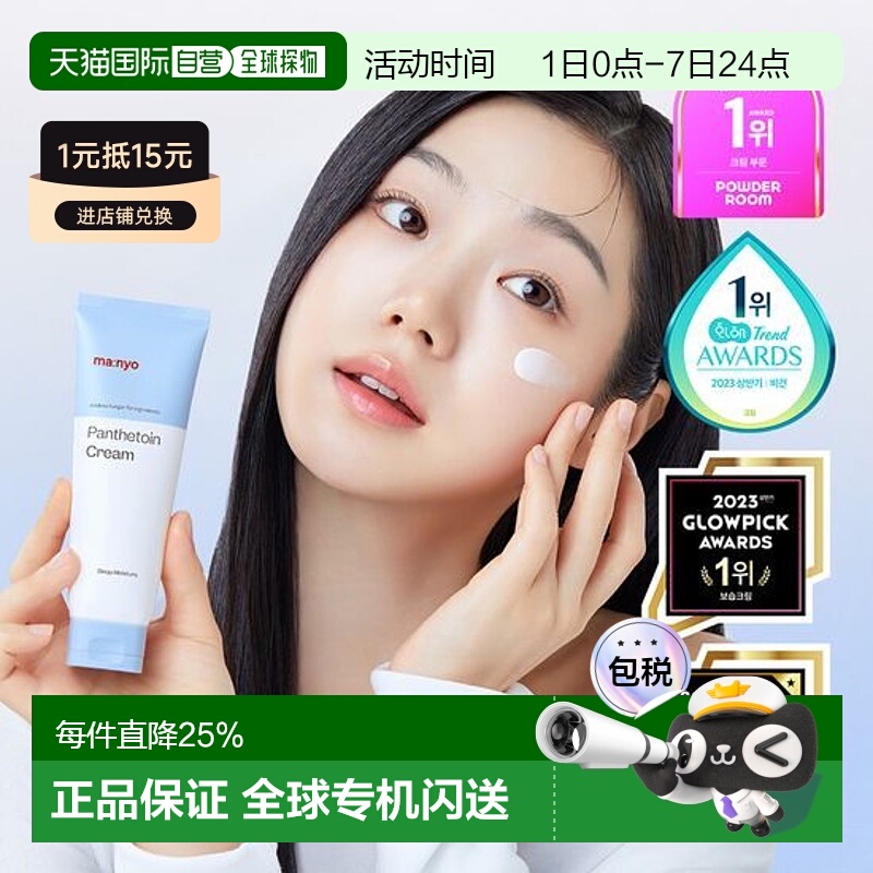 韩国直邮OLIVE YOUNG专享MANYO魔女工厂保湿舒缓修护泛醇面霜80ml