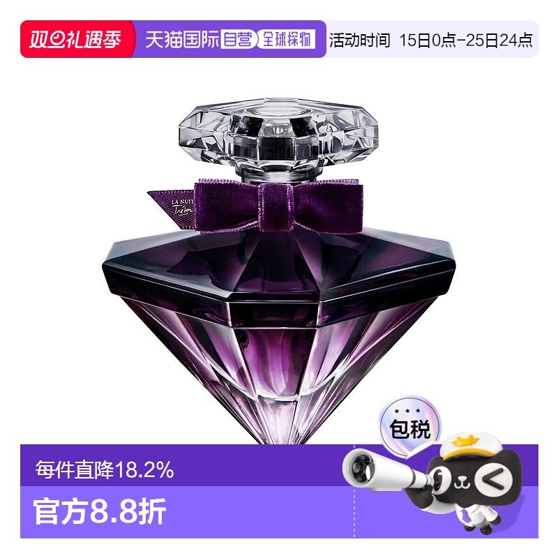 欧洲直邮LANCÔME La Nuit Tresor香水女士香调自然清新淡雅50ml