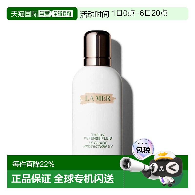 香港直邮海蓝之谜 全新修护UV防晒 50ml正品