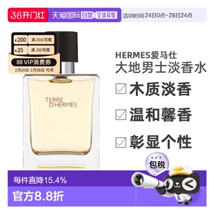 香港直邮Hermes爱马仕大地男士木质淡香水EDT简装无盒50ml新正品