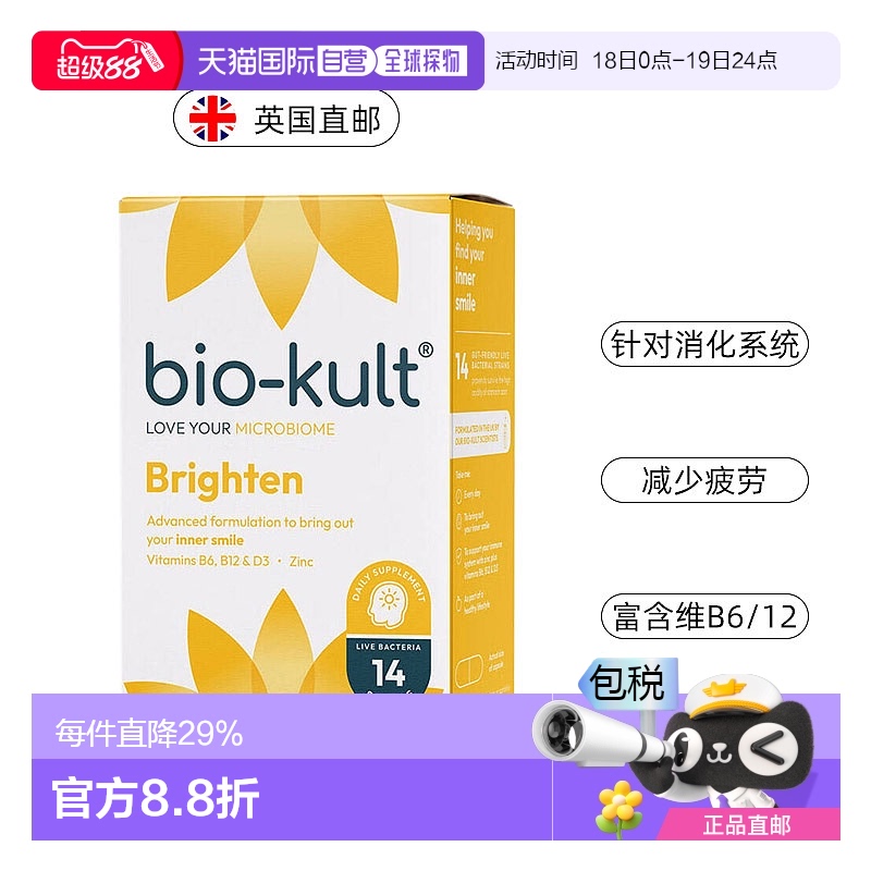 欧洲直邮英国biokult开心菌百康百德益生菌缓解EMO焦虑好睡60粒