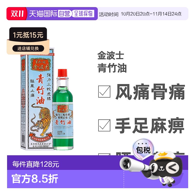 香港直邮中国香港版金波士代购正品进口青竹油40ml跌打扭伤祛风止