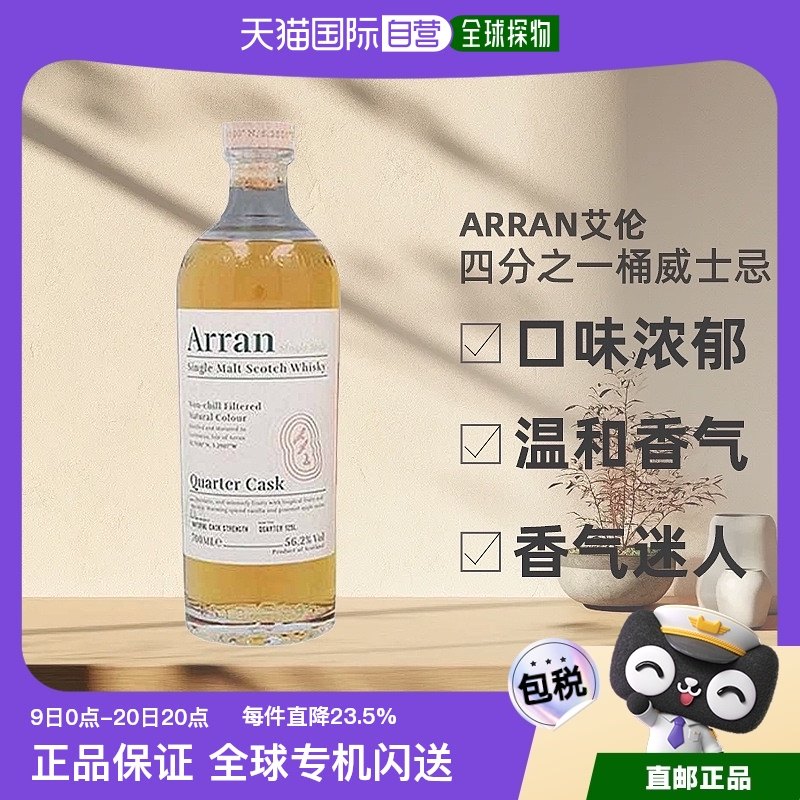 �ķ�֮һͰ(56.2��) 700ml ŷ��ֱ��Arran�����ķ�֮һͰ��ʿ�ɿ�ζŨ�����װ56.2%700ml