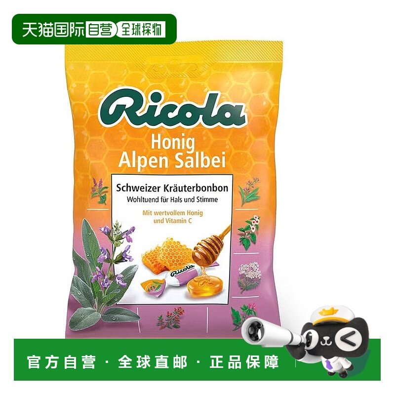 欧洲直邮德国药房Ricola蜂蜜草本润喉糖75g舒缓咽喉喉咙呼吸顺畅