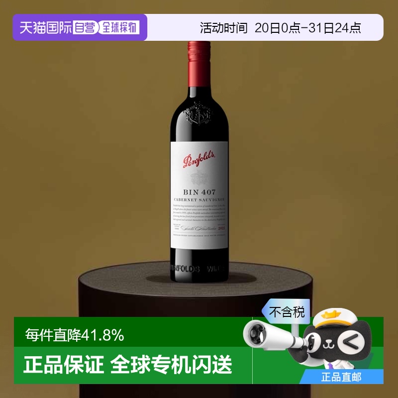 澳大利亚直邮penfolds奔富BIN407赤霞珠葡萄酒2022年份750ml*3瓶