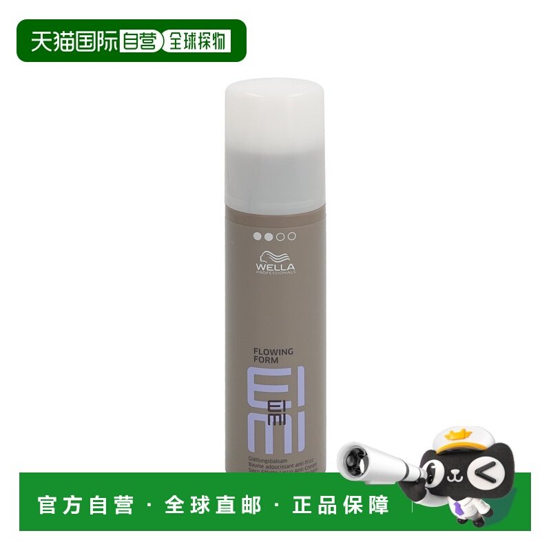 欧洲直邮Wella EIMI - Flowing Form Anti-Frizz Smoothing 正品