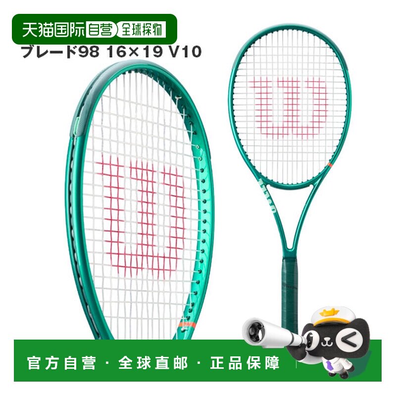 日本直邮Wilson威尔逊萨巴伦卡同款26款BLADE V10专业网球拍仅框