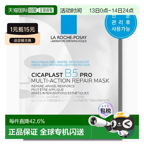 韩国直邮理肤泉 B5 PRO补水面膜 4片装 25g*4正品