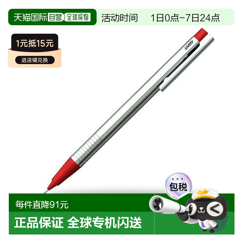 【日本直邮】凌美LAMY自动铅笔 不锈钢制 红色 0.5mm L105RD