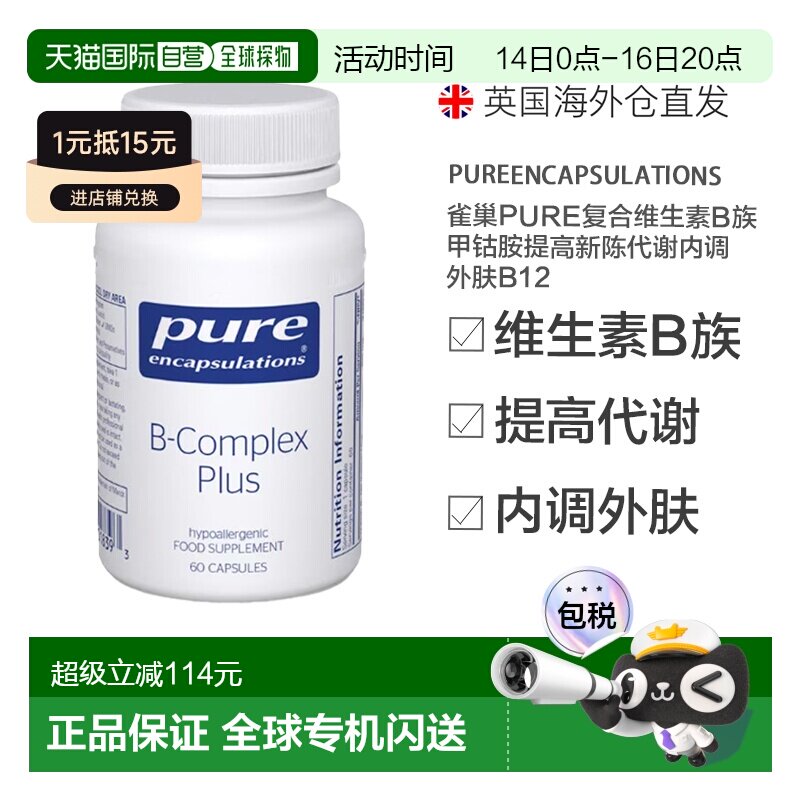 欧洲直邮雀巢PURE复合维生素b族甲钴胺提高新陈代谢内调外肤b12图片