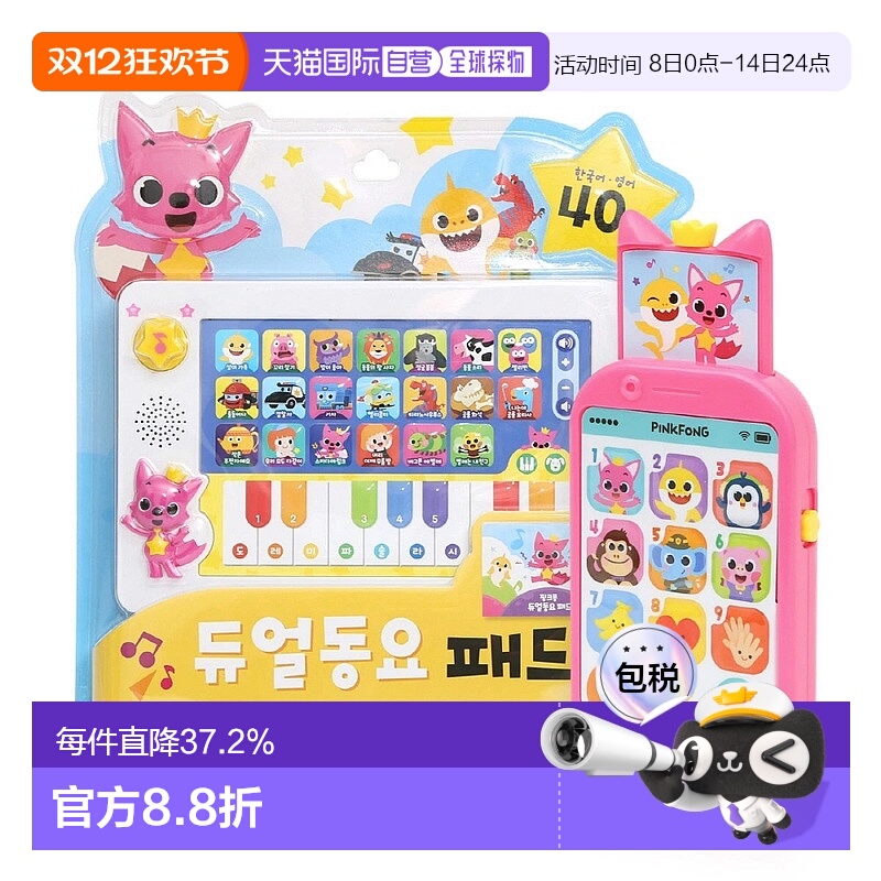 韩国直邮Pinkfong碰碰狐鲨鱼宝宝卡通儿歌玩具随身听哄娃神器组合