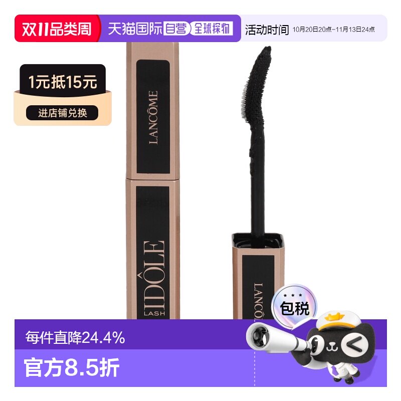 欧洲直邮Lancome/兰蔻偶像防水睫毛膏8ml 轻量便携正品