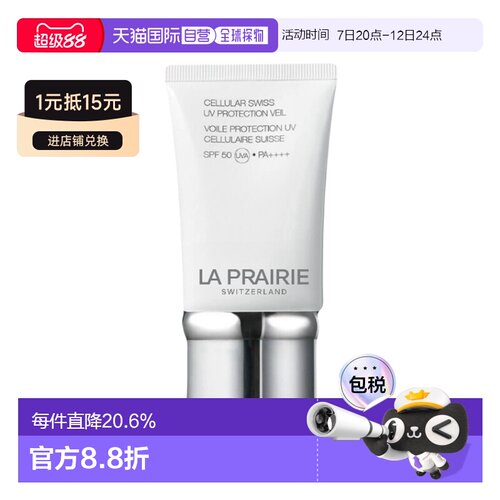香港直邮La Prairie莱珀妮轻盈防晒乳液SPF50保护肌肤正品