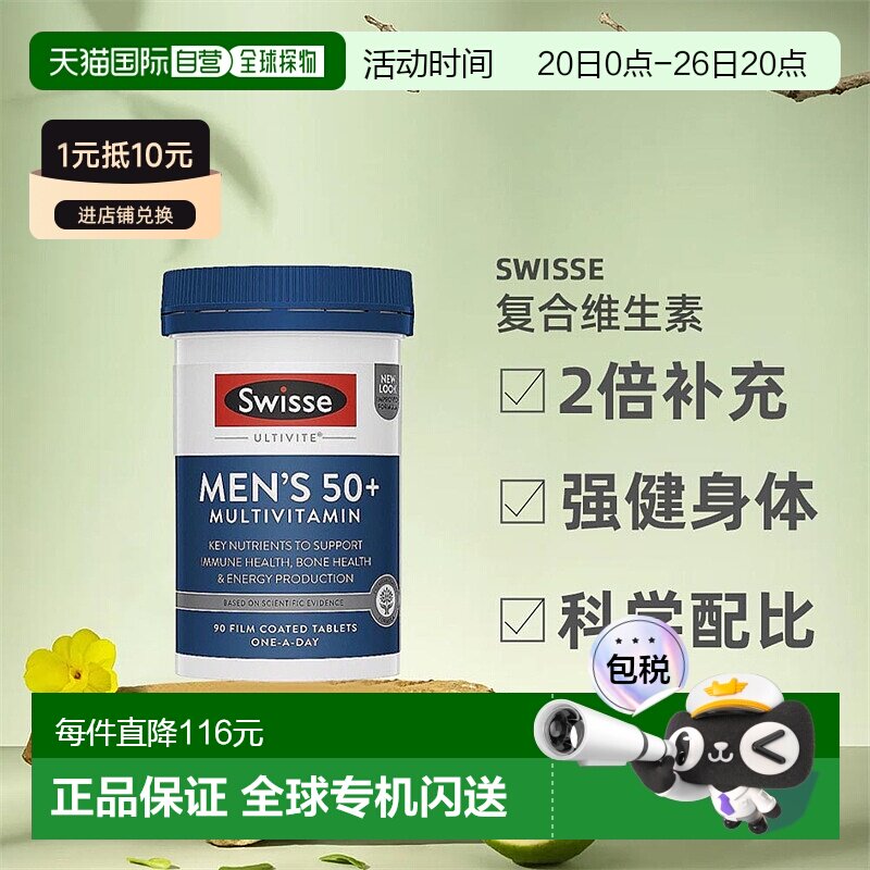 澳大利亚直邮swisse斯维诗中老年男性复合维生素90粒