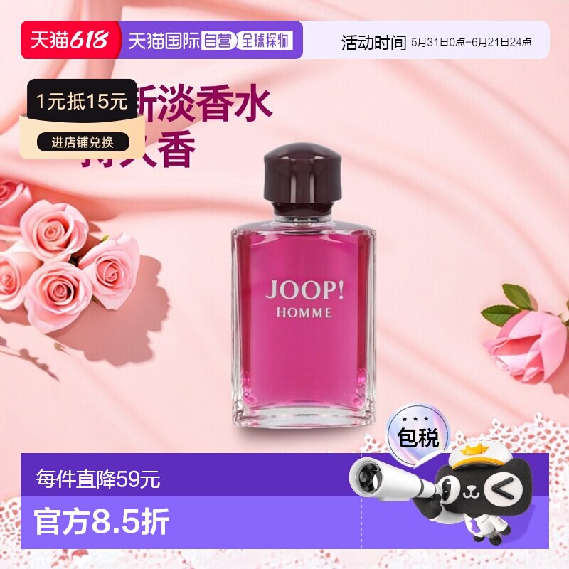 欧洲直邮Joop!男士香水125毫升持久清新自然淡香水正品