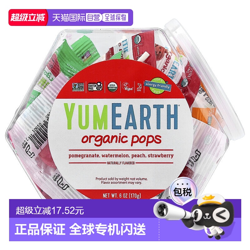 香港直发Yumearth果汁棒棒糖罐装无坚果甘甜爽口健康美味170g