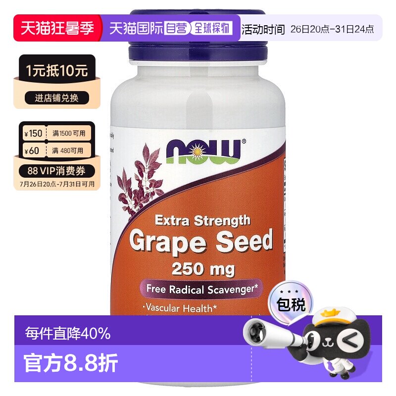 香港直发Now诺奥葡萄籽胶囊美容护肤保护心血管90粒中老年花青素