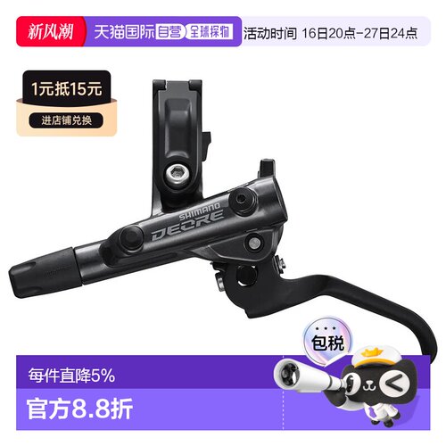 欧洲直邮SHIMANO BL-M6100前刹车手柄+BR-M6100前刹车卡钳 中性