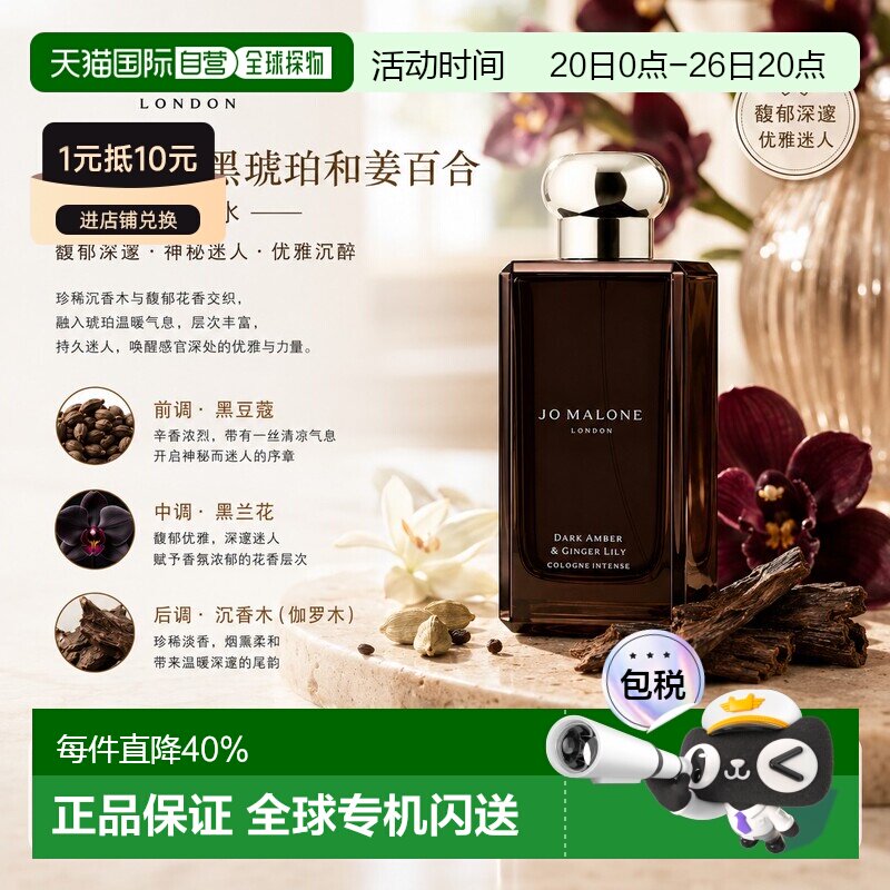 欧洲直邮JoMalone祖玛珑黑琥珀和姜百合女士香水芬芳50/100ML正品
