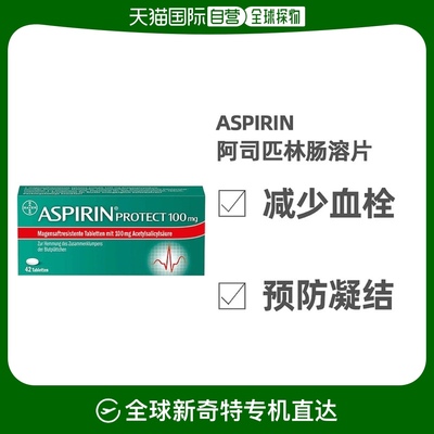 欧洲直邮Bayer拜耳阿司匹林止疼片100mg42片缓解疼痛原装进口