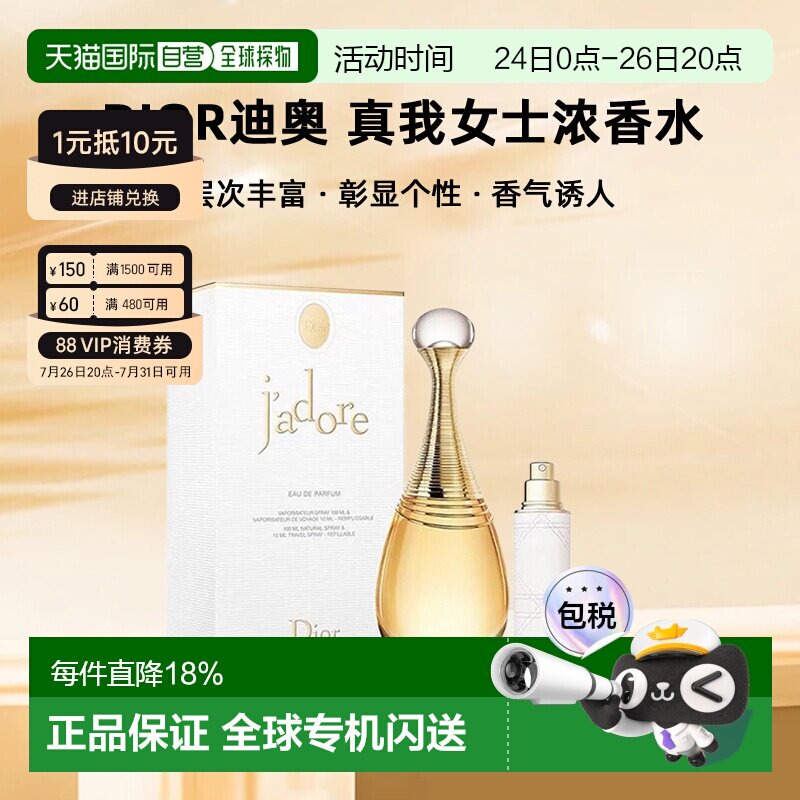香港直邮Dior/迪奥真我女士浓香水EDP套装花香调100ml+10ml正品