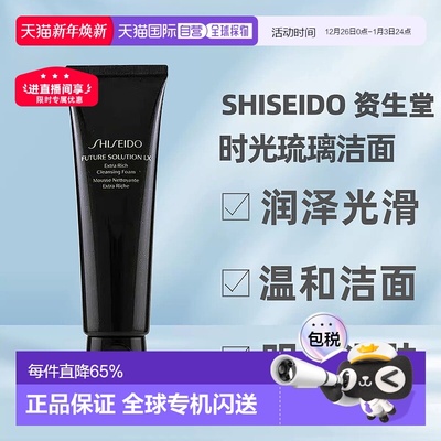 香港直邮 SHISEIDO资生堂 时光琉璃洁面清洁控油保湿125ml正品
