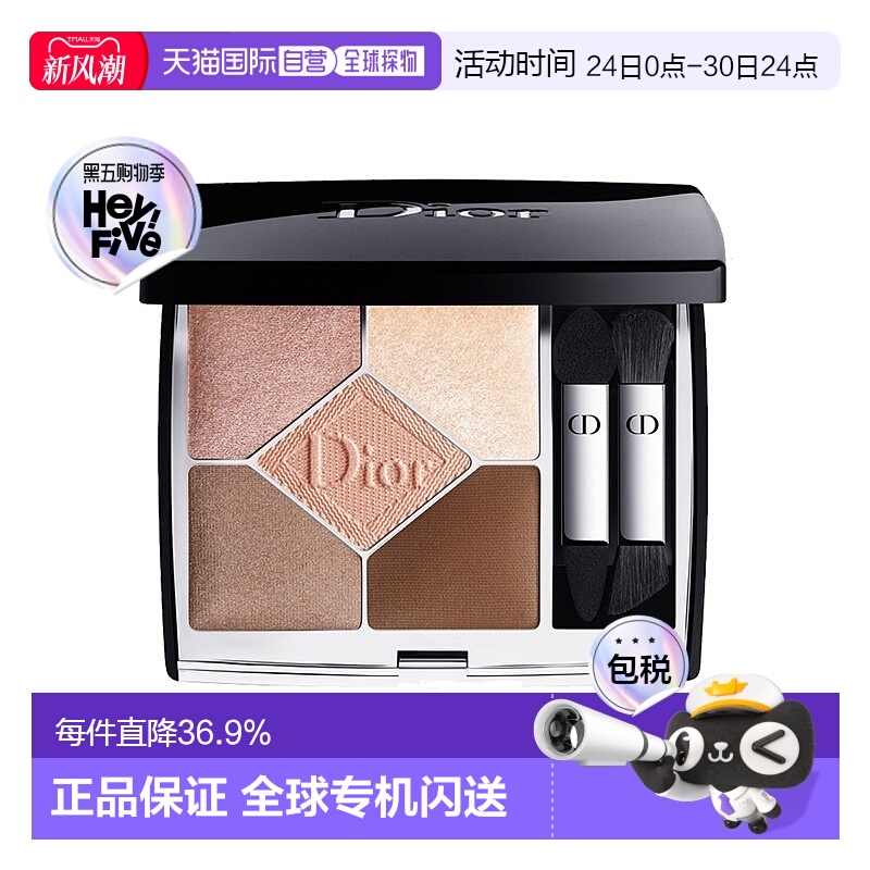 欧洲直邮Dior迪奥全新五色高定眼影7g#649细腻持妆显色日常正品