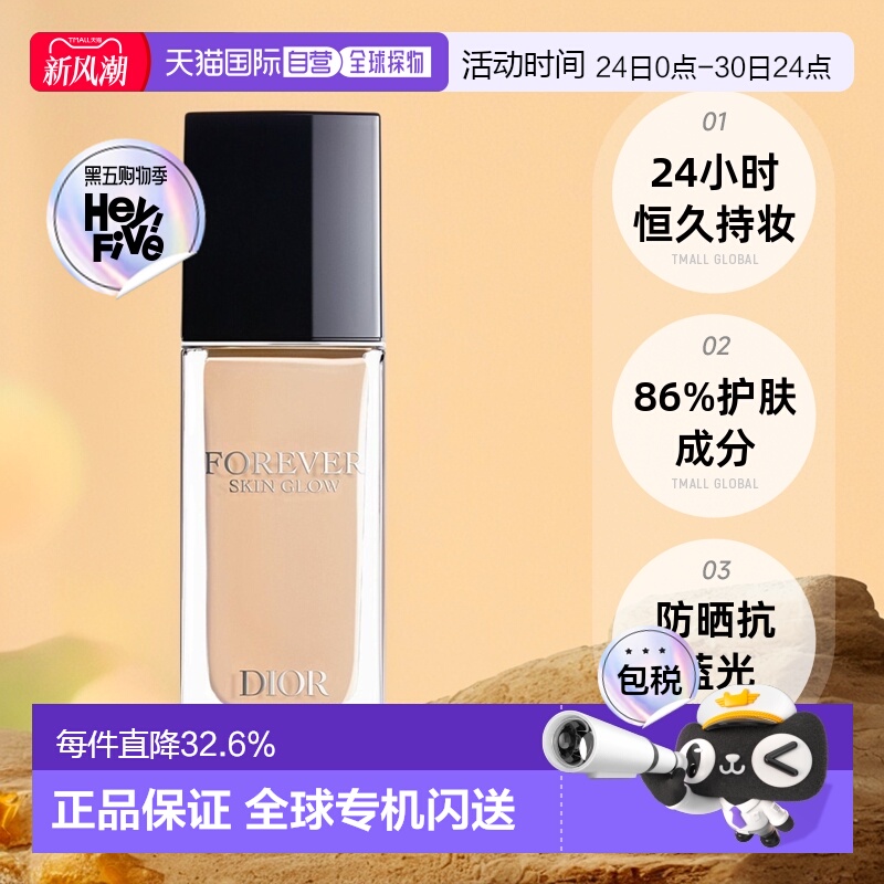 香港直邮DIOR迪奥恒久贴肌持妆遮瑕亮泽柔雾粉底液服帖30ml正品