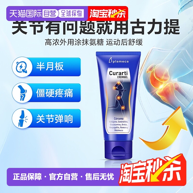 自营西班牙 古力提 小蓝管修复关节涂抹外用氨糖凝胶软运动专用