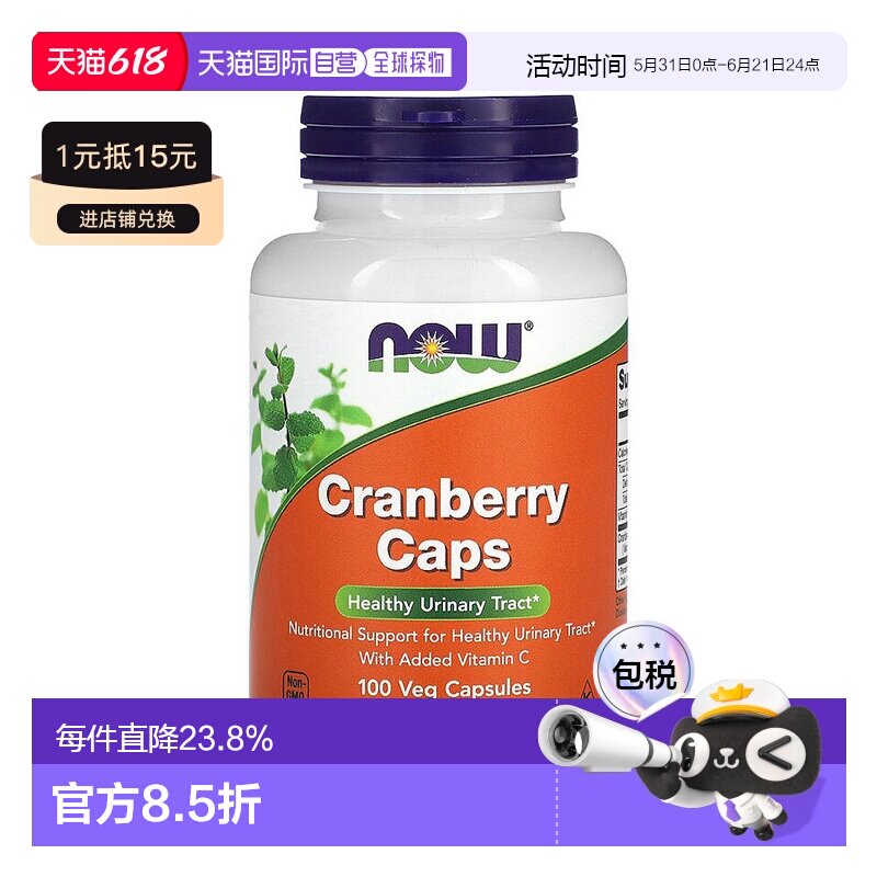 香港直邮Now Foods高浓缩蔓越莓素食胶囊100粒修护膳食