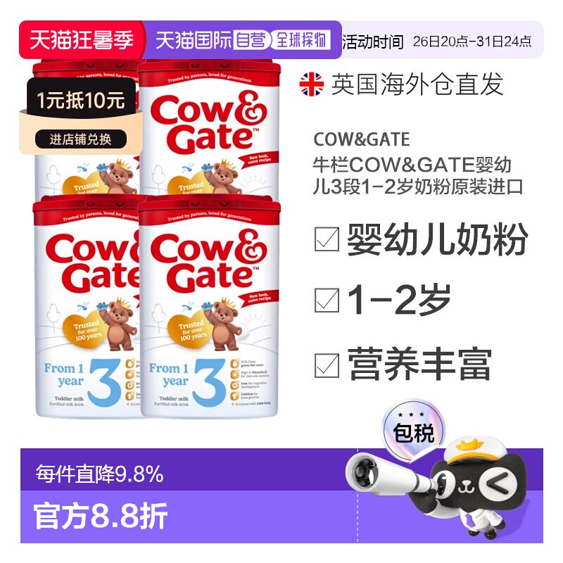 欧洲直邮英国药房牛栏COW&GATE婴幼儿3段1-2岁奶粉原装进口4罐