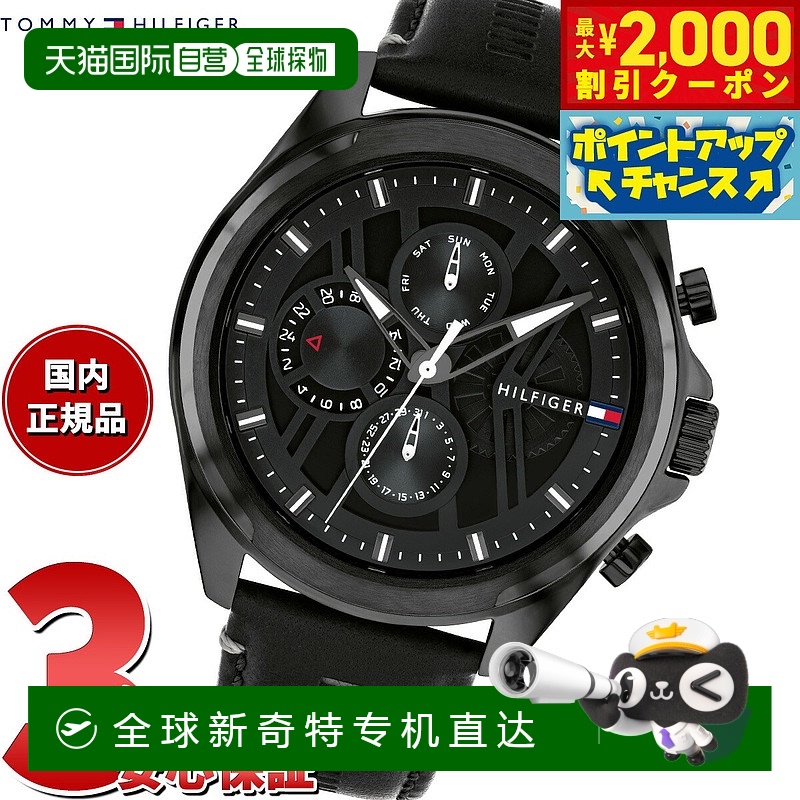 日本直邮Tommy Hilfiger 手表 男士 JAX 1710654