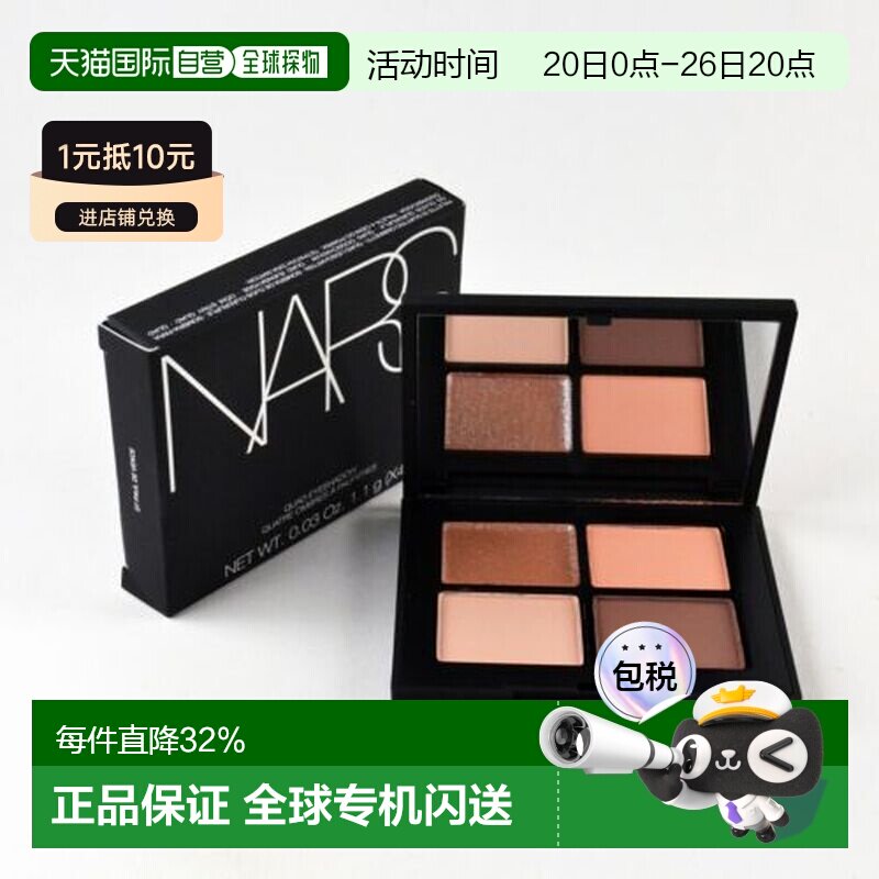 香港直邮Nars 纳斯 四色眼影圣保罗 St.pual莫哈维 持妆4.4ml正品