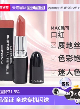 香港直邮MAC魅可口红哑光水漾保湿唇膏#544正品
