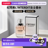 欧洲直邮纪梵希心无禁忌女士香水EDP清新持久留香50 g正品