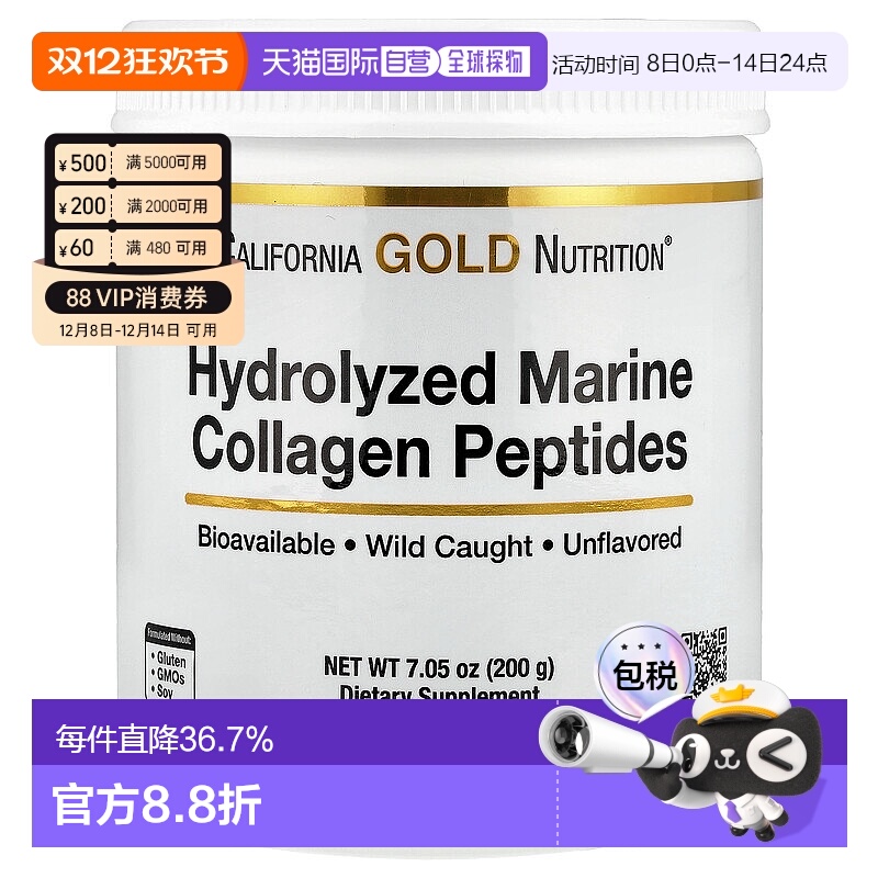 香港直发iHerb california gold nutrition胶原蛋白肽粉200g罐装